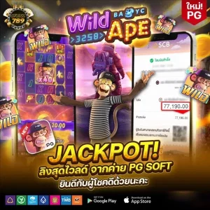 แจ็คพอต