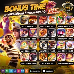 โบนัสไทม์